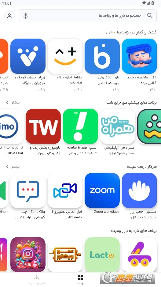 Bazaar(����Ӧ���̵�)v24.5.0 ��Ѱ��ͼ3