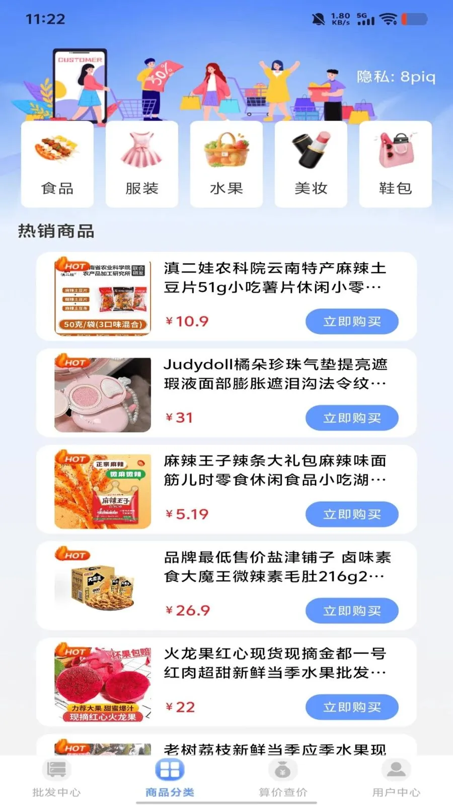 �����Ż��г�(�Żݹ���ƽ̨)v1.0.0 �ֻ����ͼ2