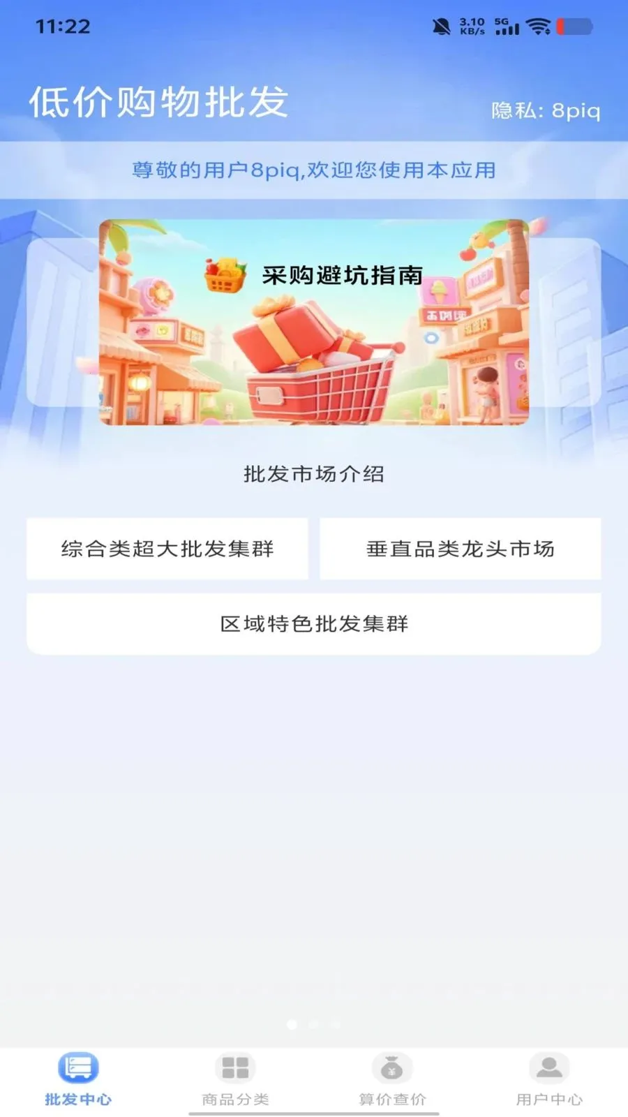 �����Ż��г�(�Żݹ���ƽ̨)v1.0.0 �ֻ����ͼ0