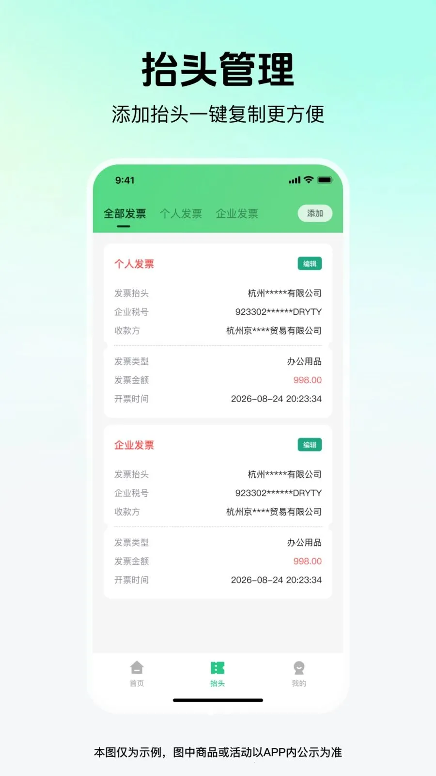 ��Ʊ�׹ܼ�(���ӷ�Ʊ����)v1.0.0 �ֻ����ͼ1