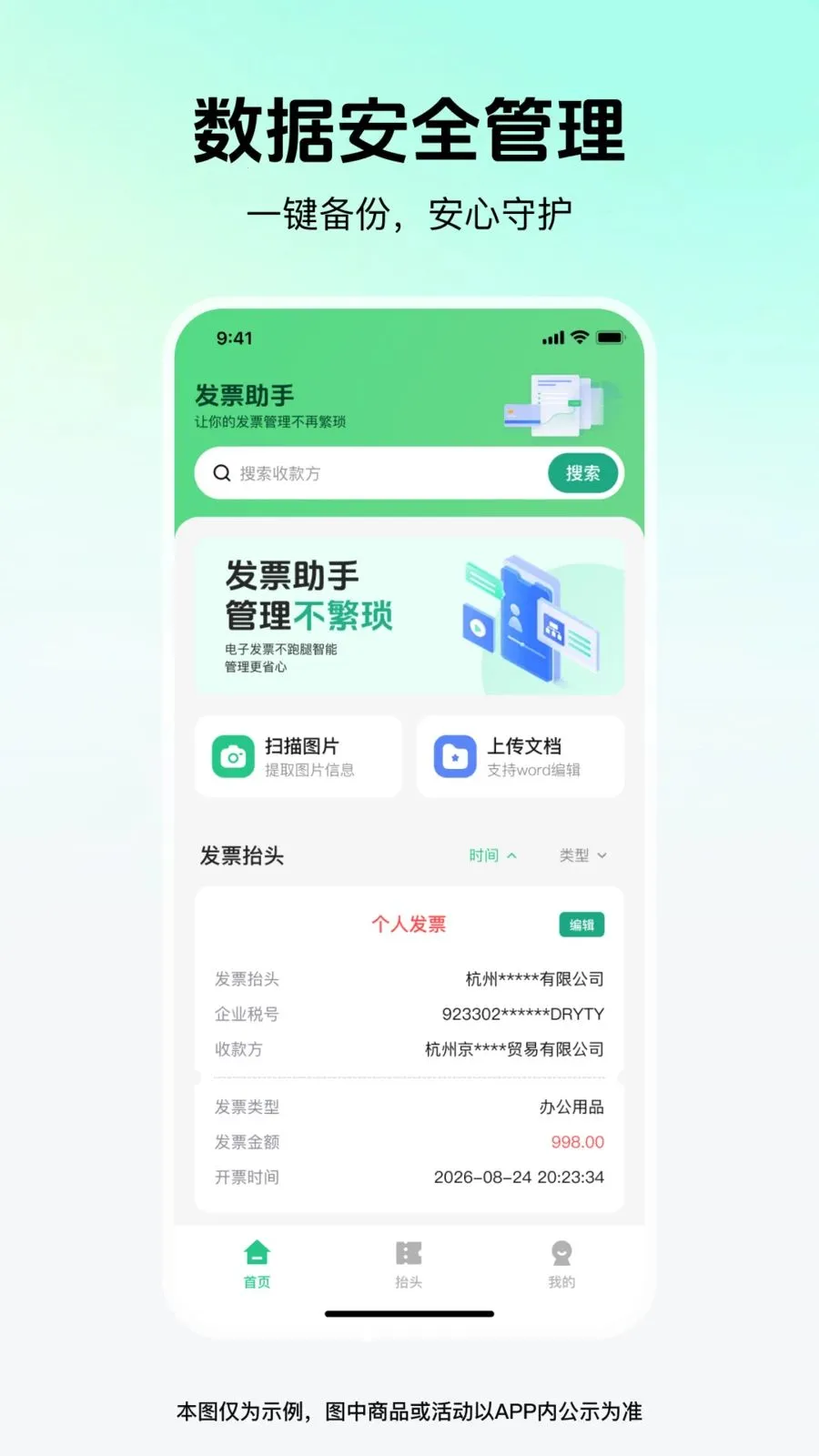 ��Ʊ�׹ܼ�(���ӷ�Ʊ����)v1.0.0 �ֻ����ͼ0