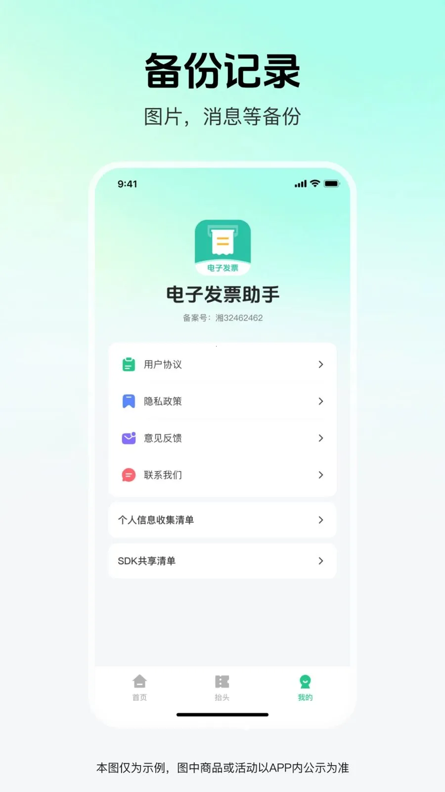 ��Ʊ�׹ܼ�(���ӷ�Ʊ����)v1.0.0 �ֻ����ͼ3