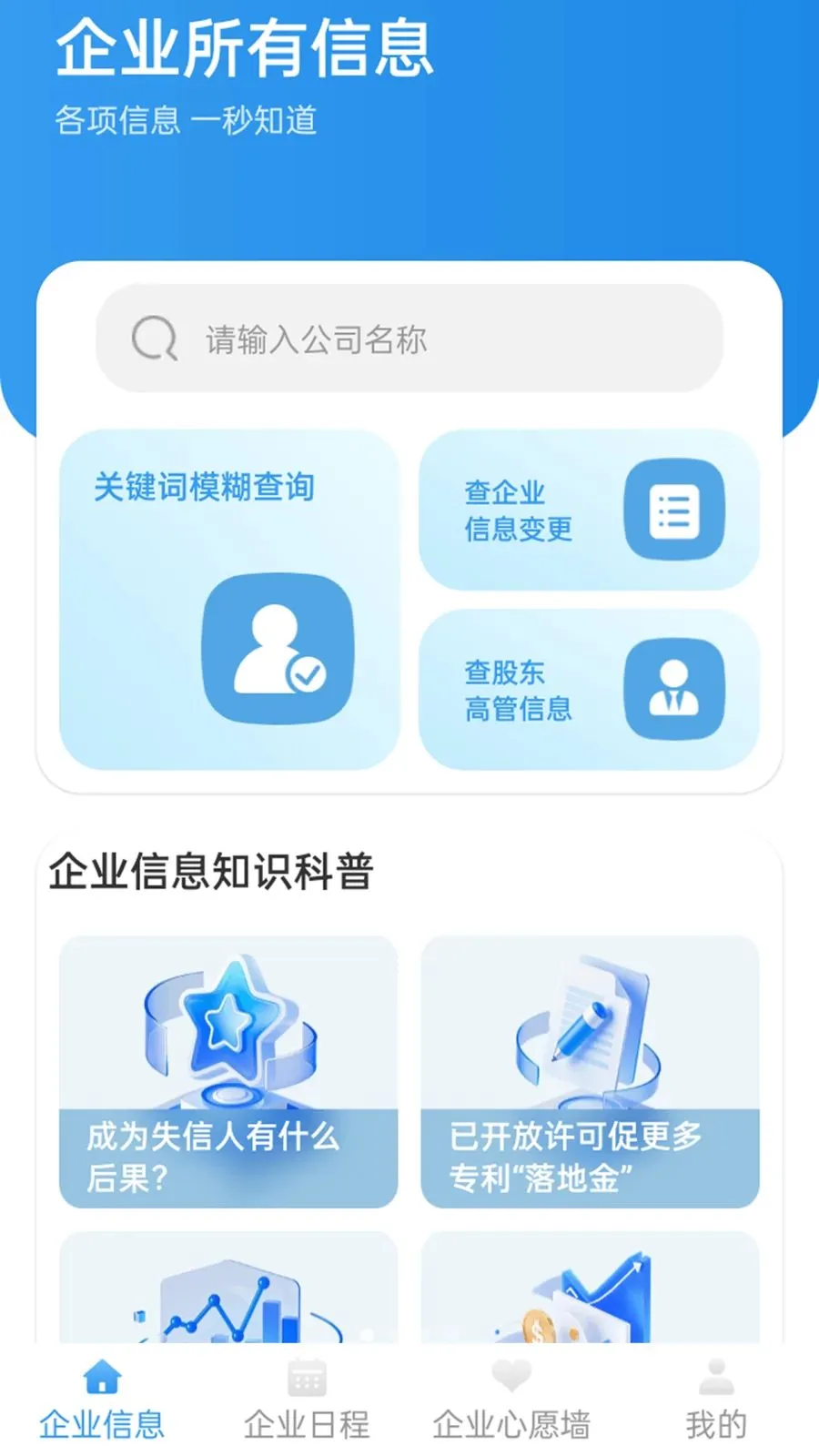 �䳲����ͨ(��ҵ��Ϣ��ѯƽ̨)v1.1.1 ��׿���ͼ0