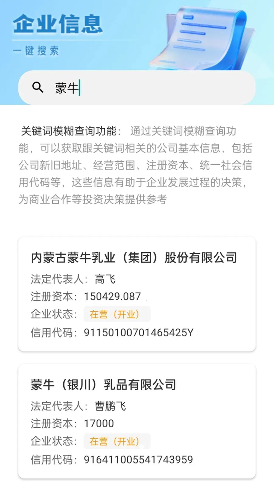 �䳲����ͨ(��ҵ��Ϣ��ѯƽ̨)v1.1.1 ��׿���ͼ2