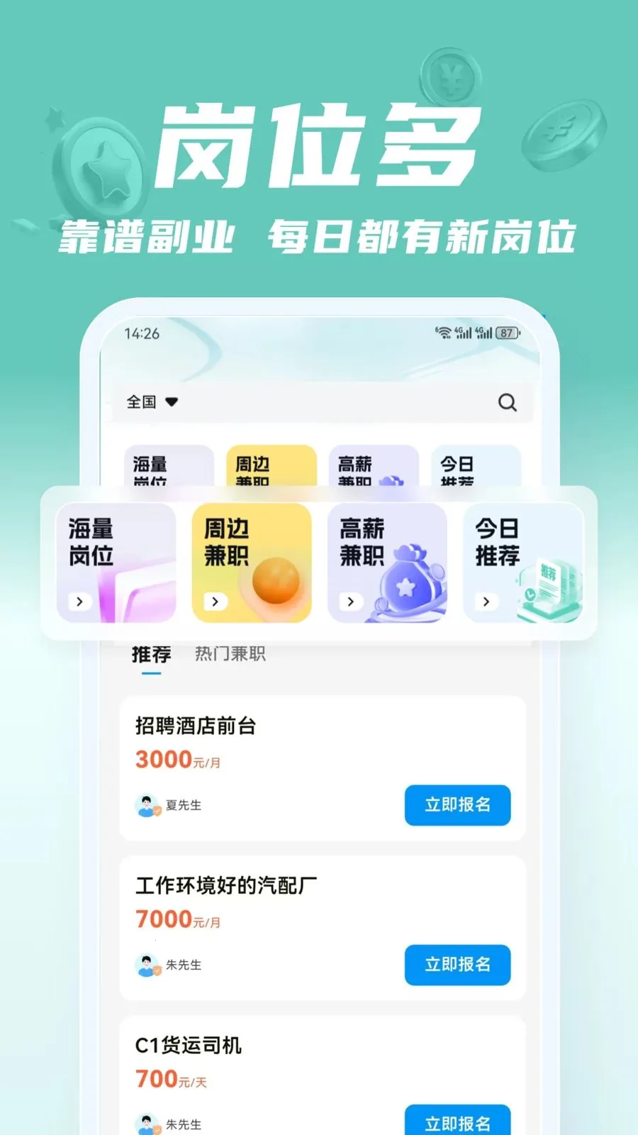 ��;��ְ(��ְ����ƽ̨)v2.0.1 ��׿���ͼ0