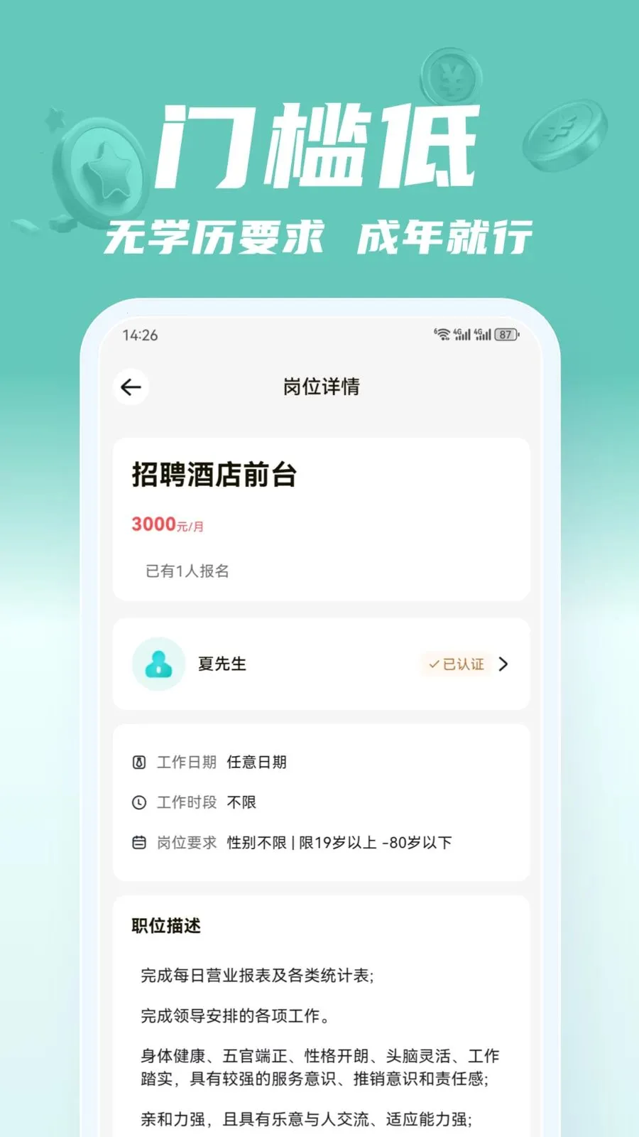 ��;��ְ(��ְ����ƽ̨)v2.0.1 ��׿���ͼ1