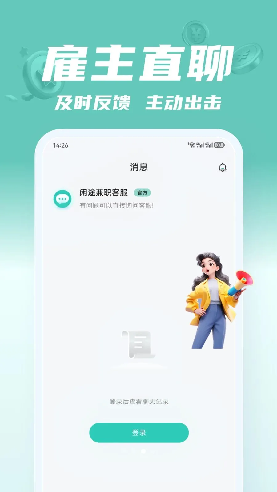 ��;��ְ(��ְ����ƽ̨)v2.0.1 ��׿���ͼ2