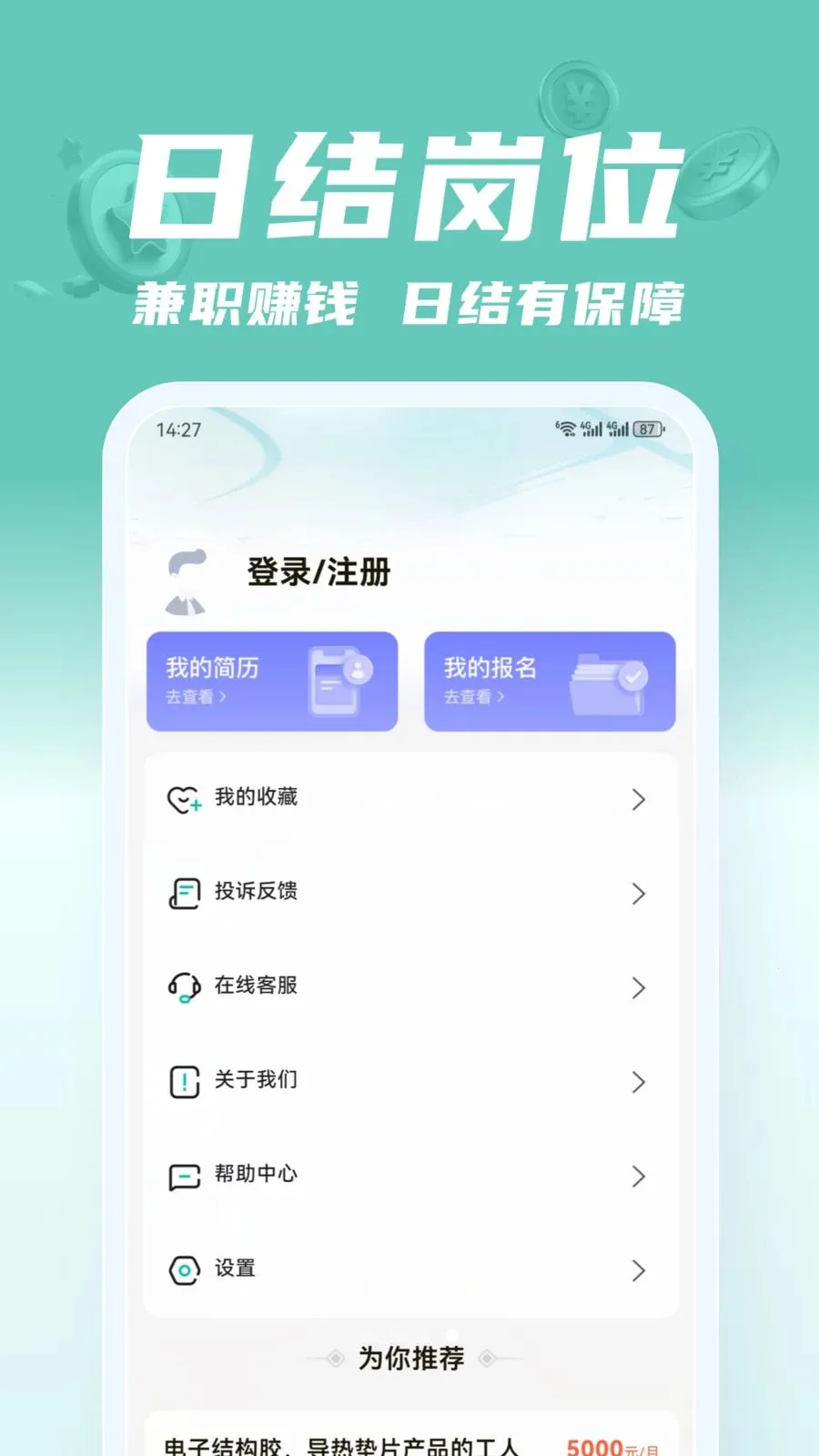 ��;��ְ(��ְ����ƽ̨)v2.0.1 ��׿���ͼ3