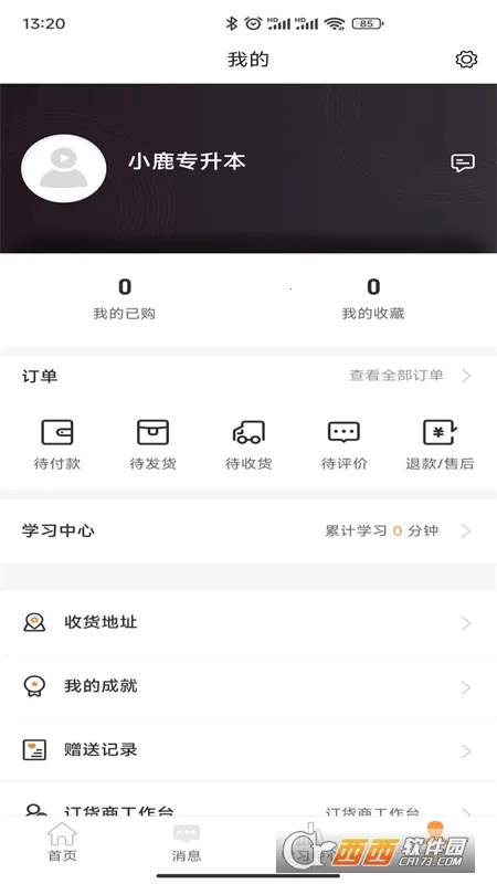 С¹ר����(ר����ѧϰƽ̨)v2.0.8 �ٷ������ͼ0