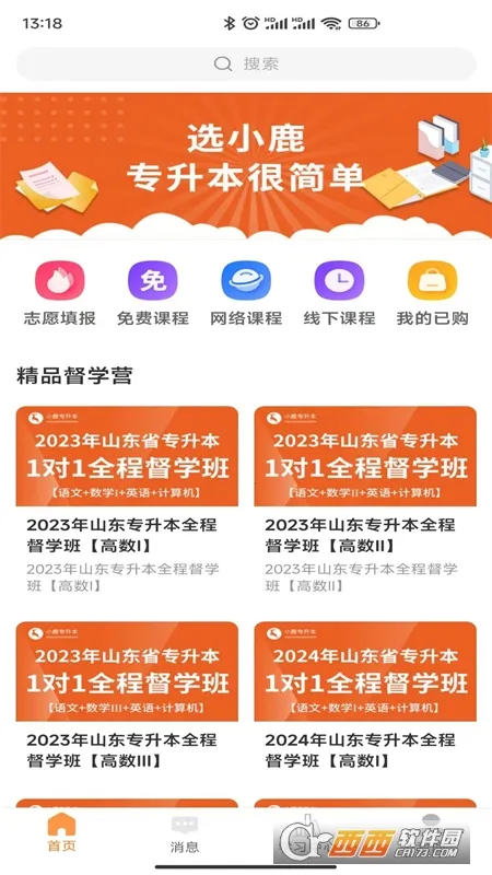 С¹ר����(ר����ѧϰƽ̨)v2.0.8 �ٷ������ͼ1