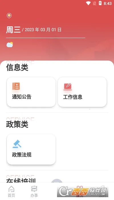 �����г�ͨ2026���ذ�װv1.9.3 �ٷ������ͼ0