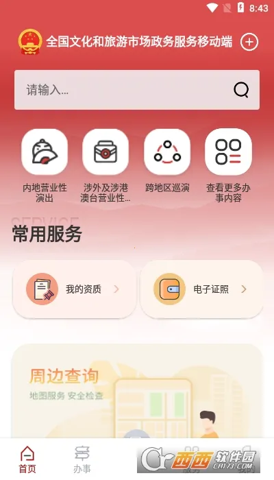 �����г�ͨ2026���ذ�װv1.9.3 �ٷ������ͼ2