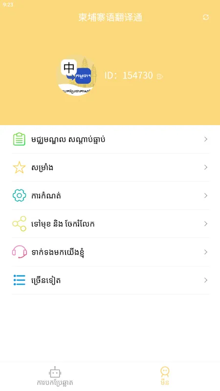 ����կ�﷭��ͨ(�����﷭�빤��)v1.4.0 ��׿���ͼ0