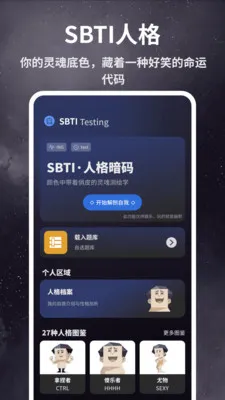 SBTI�Ը����(�˸�̽��Ӧ��)v1.0.4 ��Ѱ��ͼ0