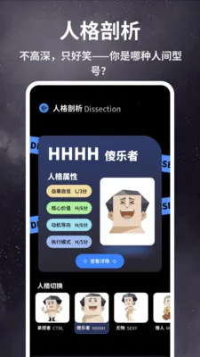 SBTI�Ը����(�˸�̽��Ӧ��)v1.0.4 ��Ѱ��ͼ1