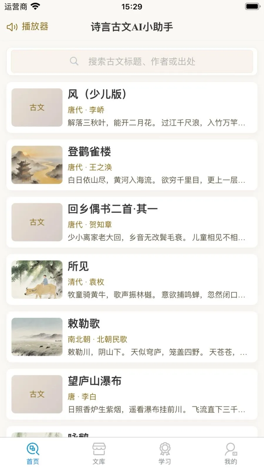 ʫ�Թ���AIС����(����ѧϰ��������)v1.0.1 �ֻ����ͼ0