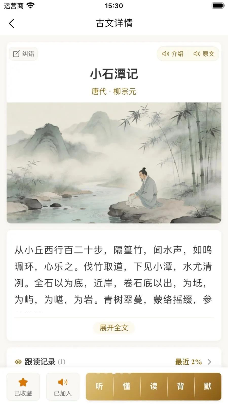 ʫ�Թ���AIС����(����ѧϰ��������)v1.0.1 �ֻ����ͼ2