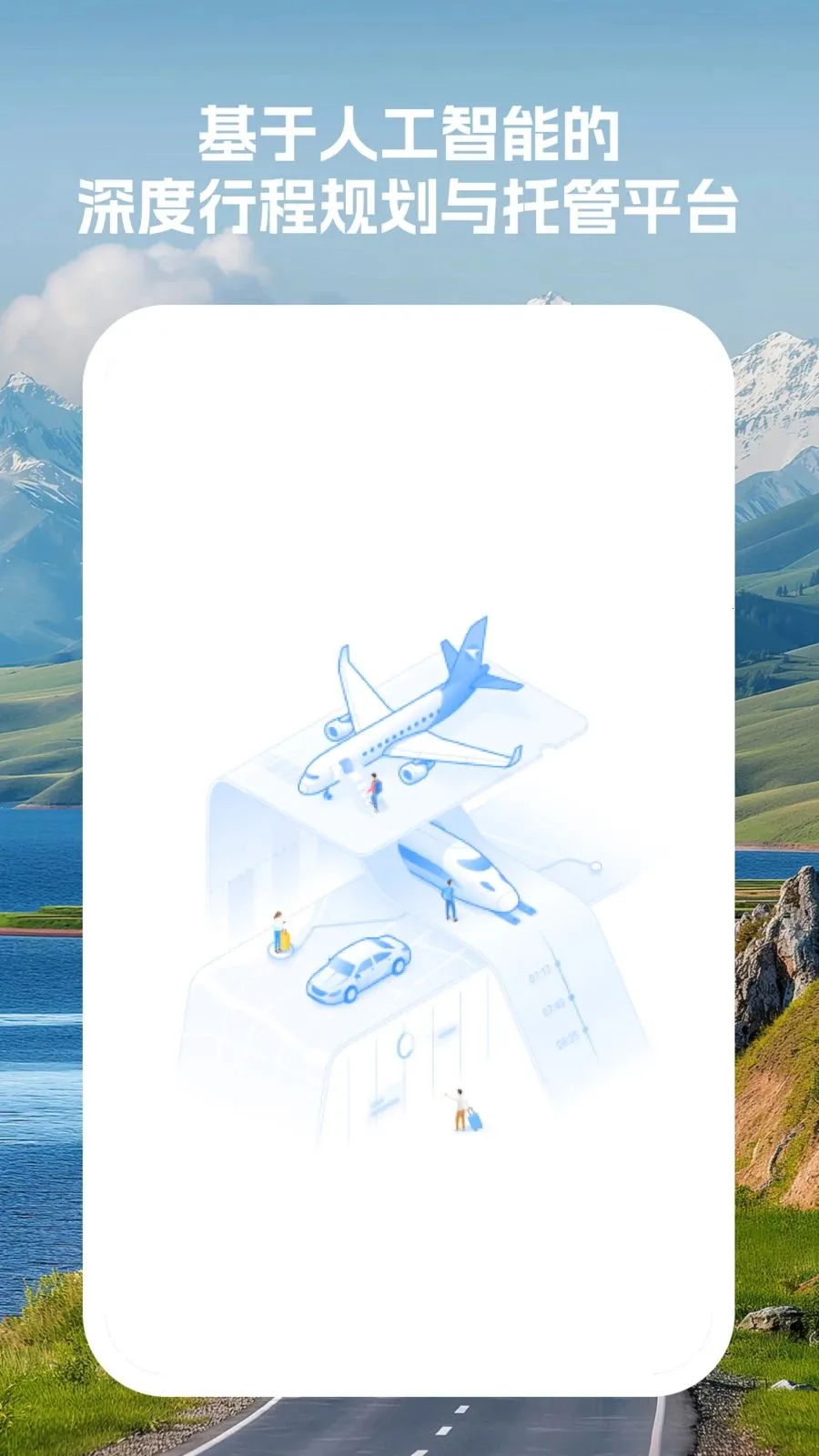 �����г̹ܼ�(�г̹滮ƽ̨)v1.0.0 ��׿���ͼ2