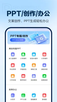 DeepAIPPT����2026�ٷ�����v1.0.15 �ٷ������ͼ2