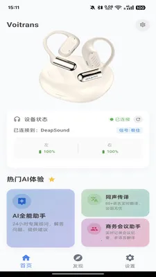 Voitrans��׿���ֻ���v1.0.28 ��׿���ͼ3