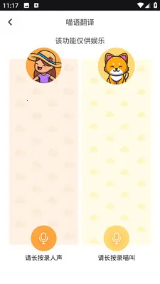 PEPPYCATè��ռ������ֻ���v3.0.0 ��׿���ͼ1