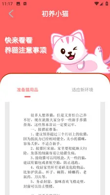 PEPPYCATè��ռ������ֻ���v3.0.0 ��׿���ͼ2