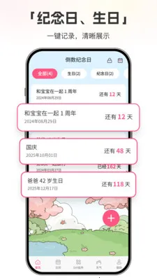 ����ʱDayMarter(�����չ���Ӧ��)v1.0.6 ��׿���ͼ0