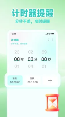 ʱ����������(ʱ��������APP)v1.0.7 �ֻ����ͼ3