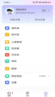 �����ػ�(�����豸�ػ�Ӧ��)v1.4.0 ��Ѱ��ͼ1