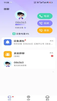 �����ػ�(�����豸�ػ�Ӧ��)v1.4.0 ��Ѱ��ͼ2