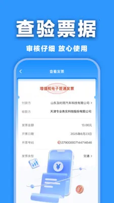 ���ӷ�Ʊ�������2026�ٷ�����v1.0.0 ��Ѱ��ͼ1