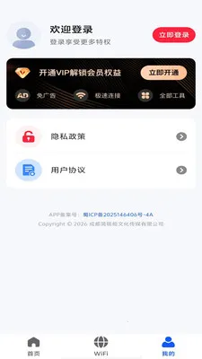 ȫ��wifi��������2026���ذ�װv1.0.0 �ٷ������ͼ1