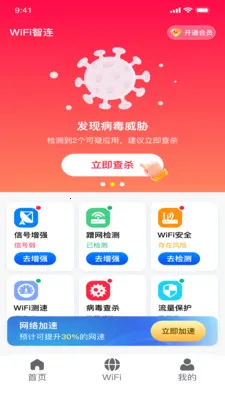 ȫ��wifi��������2026���ذ�װv1.0.0 �ٷ������ͼ0