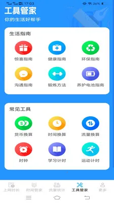 ����ʱ���ܼ�(ʱ����������)v3.9.0.2 �ֻ����ͼ2