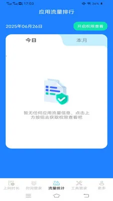 ����ʱ���ܼ�(ʱ����������)v3.9.0.2 �ֻ����ͼ1