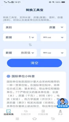ѸЧת����ɨ�ܼ�(�๦��ɨ�軻��App)v3.1.0.2 ��Ѱ��ͼ2