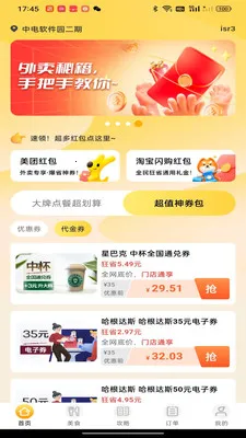 �����Żݵ�������ֻ���v1.0.0 �ٷ������ͼ2