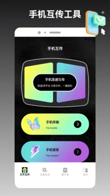 ios�ֻ���¡����(�ֻ��ļ���������)v1.2 �ٷ������ͼ1