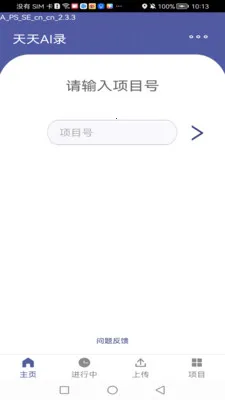 Ocean Speech(����ʶ������)v2.8.2 ��׿���ͼ0