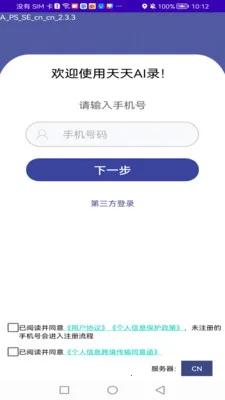 Ocean Speech(����ʶ������)v2.8.2 ��׿���ͼ3