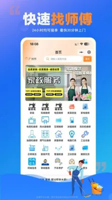 ʦ���嵽��(���ŷ���ƽ̨)v1.0.23 �ٷ������ͼ1