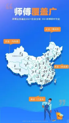 ʦ���嵽��(���ŷ���ƽ̨)v1.0.23 �ٷ������ͼ3