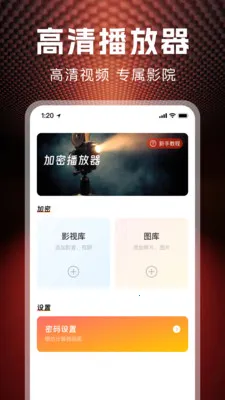 ˽�˱��ղ�����(��˽��ý��Ӧ��)v1.1.0 �ֻ����ͼ1