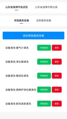 ��ͥά�޷���ƽ̨�̼Ҷ�2026�ٷ�����v1.0.1 �ٷ������ͼ0