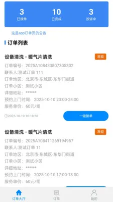 ��ͥά�޷���ƽ̨�̼Ҷ�2026�ٷ�����v1.0.1 �ٷ������ͼ1