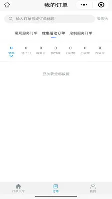 ��ͥά�޷���ƽ̨�̼Ҷ�2026�ٷ�����v1.0.1 �ٷ������ͼ2