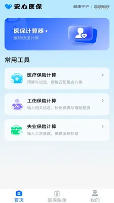 �����籣�ܼ�(��֧���ղ��㹤��)v1.0.1 �ֻ����ͼ1