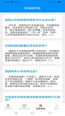 ���ҳ��(���׮ָ��Ӧ��)v6.7.6.2 ��׿���ͼ3