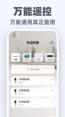 �����ֻ�ң��ͨ(�ֻ�����ң����)v1.0.2 ��׿���ͼ2