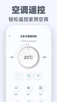 �����ֻ�ң��ͨ(�ֻ�����ң����)v1.0.2 ��׿���ͼ1